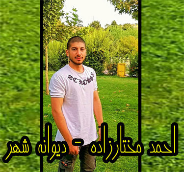 احمد مختارزاده دیوانه شهر